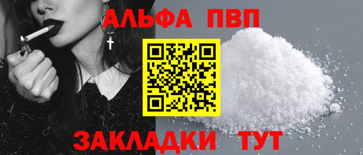 купить наркотики цена  Вход с VPN  APVP  Людиново  Alfa_PVP кристаллы  А ПВП мука 