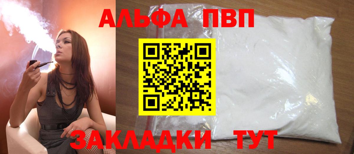 A-PVP мука Людиново