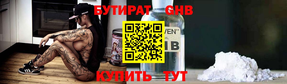 Людиново  Бутират бутик  Вход с VPN 