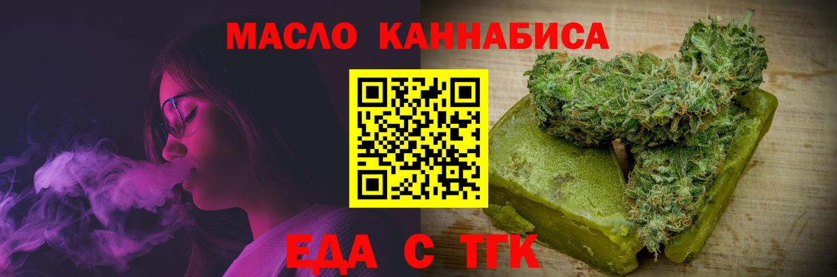 Еда ТГК конопля  Вход с VPN  Людиново 