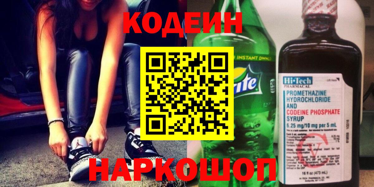 Codein Purple Drank  Вход с VPN  Кодеин напиток Lean (лин)  Людиново 
