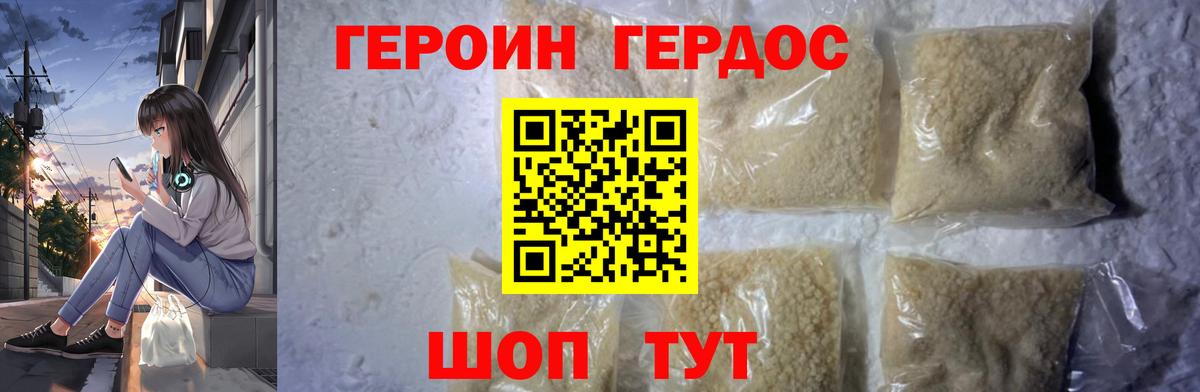 Героин  Вход с VPN  Людиново  ГЕРОИН герыч 