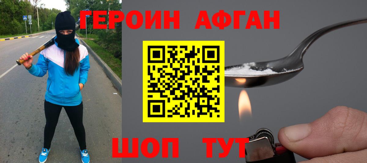 ГЕРОИН белый Людиново