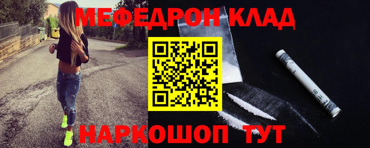 МЯУ-МЯУ mephedrone  Вход с VPN  МЯУ-МЯУ  МЕФ  Людиново  МЯУ-МЯУ кристаллы 