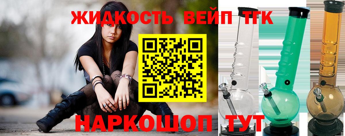 Дистиллят ТГК вейп с тгк Людиново